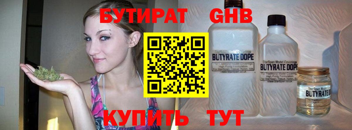 БУТИРАТ 1.4BDO  Вход с VPN  Карабулак 
