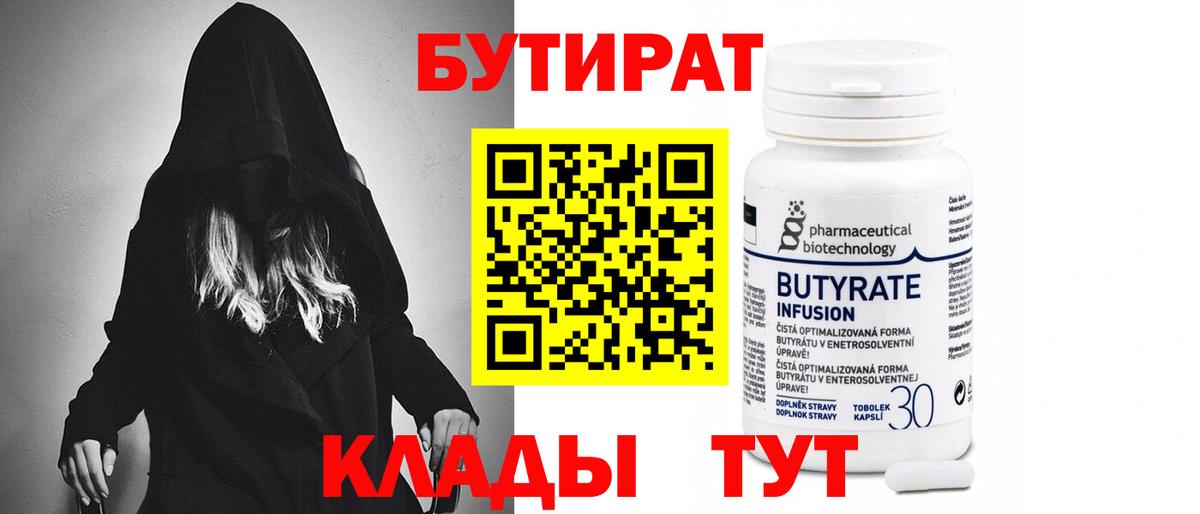 БУТИРАТ BDO 33% Карабулак