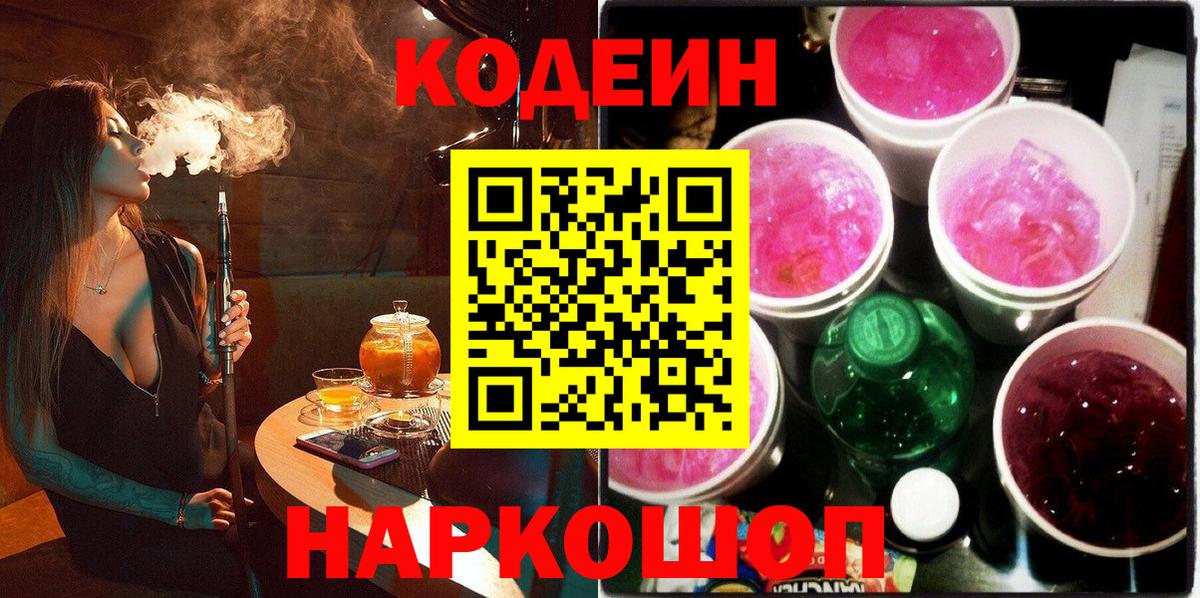 Кодеиновый сироп Lean напиток Lean (лин)  Codein напиток Lean (лин)  Вход с VPN  Карабулак 