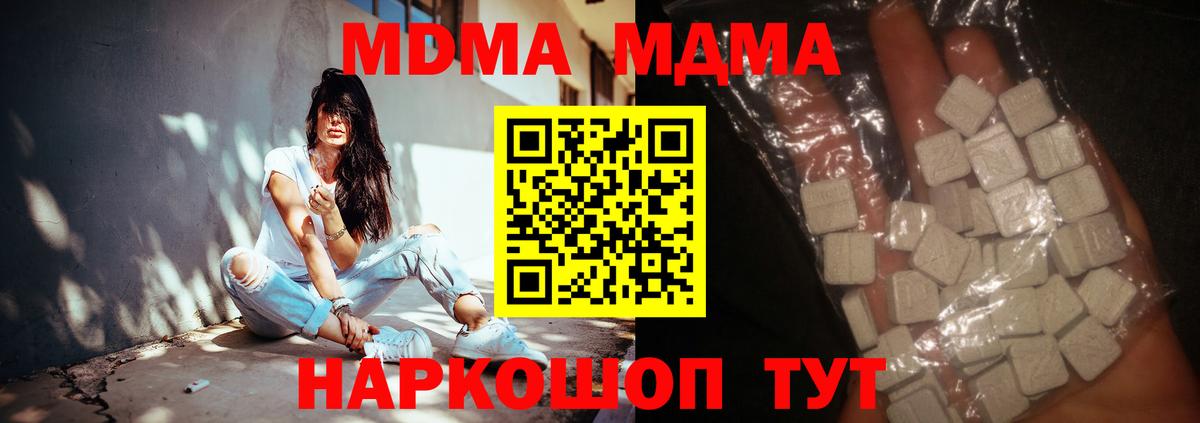 МДМА crystal  МДМА  Вход с VPN  Карабулак  МДМА кристаллы 